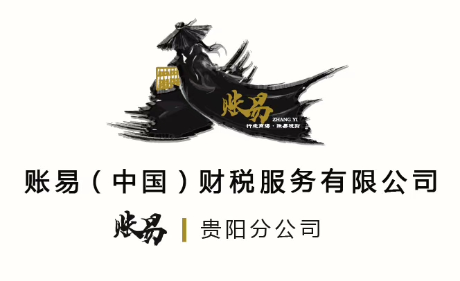賬易財務(wù)